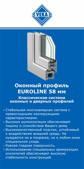 ОкнаВека-фрв EUROLINE 58